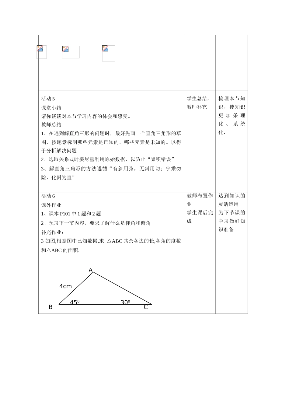 九年级数学下册解直角三角形教案人教版_第3页