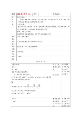 九年级数学下册解直角三角形教案人教版