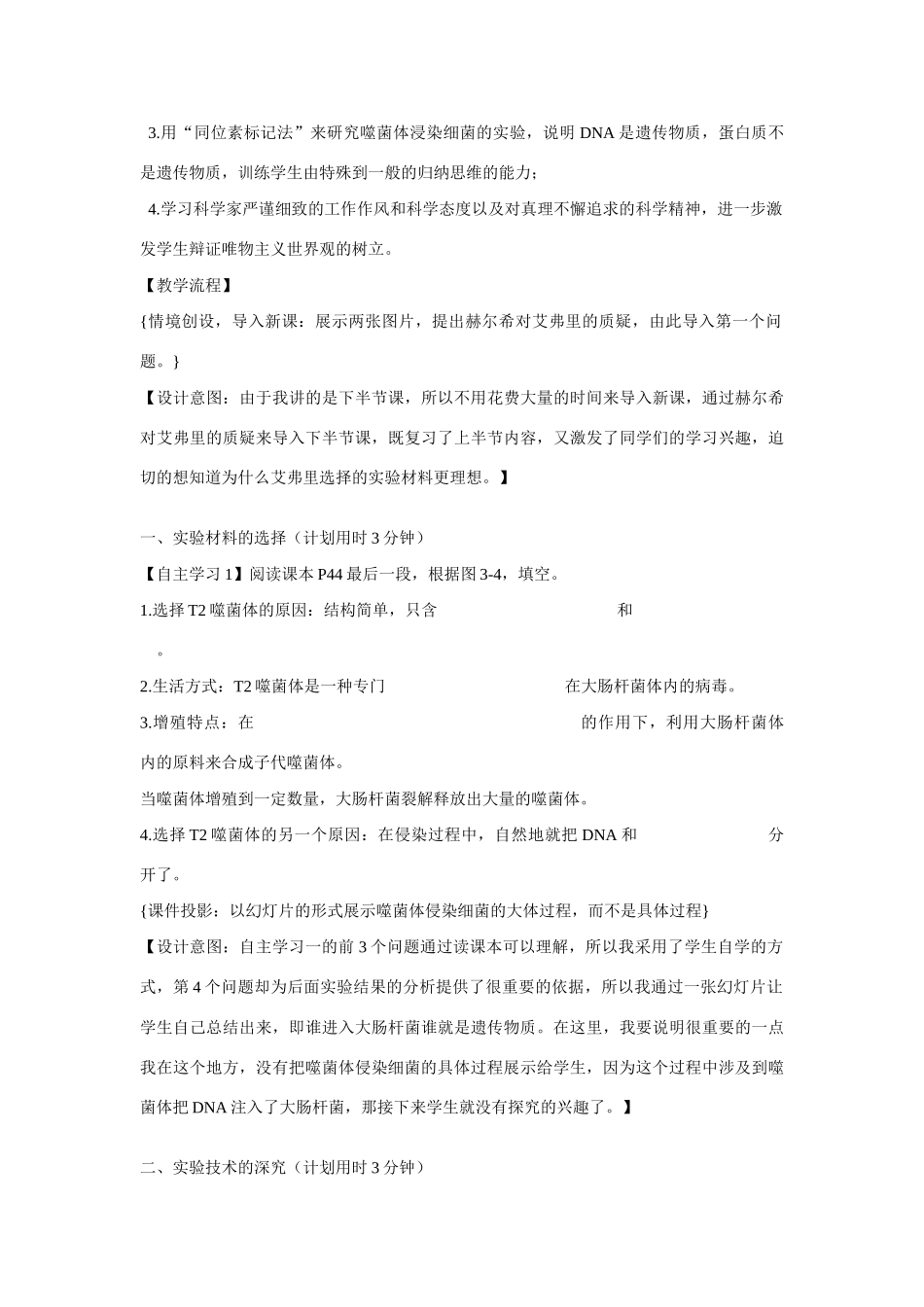 高中生物 3.1 DNA是主要的遗传物质教学设计2 新人教版必修2-新人教版高二必修2生物教案_第2页