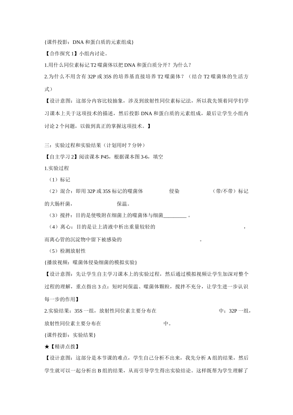 高中生物 3.1 DNA是主要的遗传物质教学设计2 新人教版必修2-新人教版高二必修2生物教案_第3页