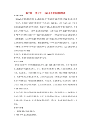 高中生物 3.1 DNA是主要的遗传物质教学设计2 新人教版必修2-新人教版高二必修2生物教案