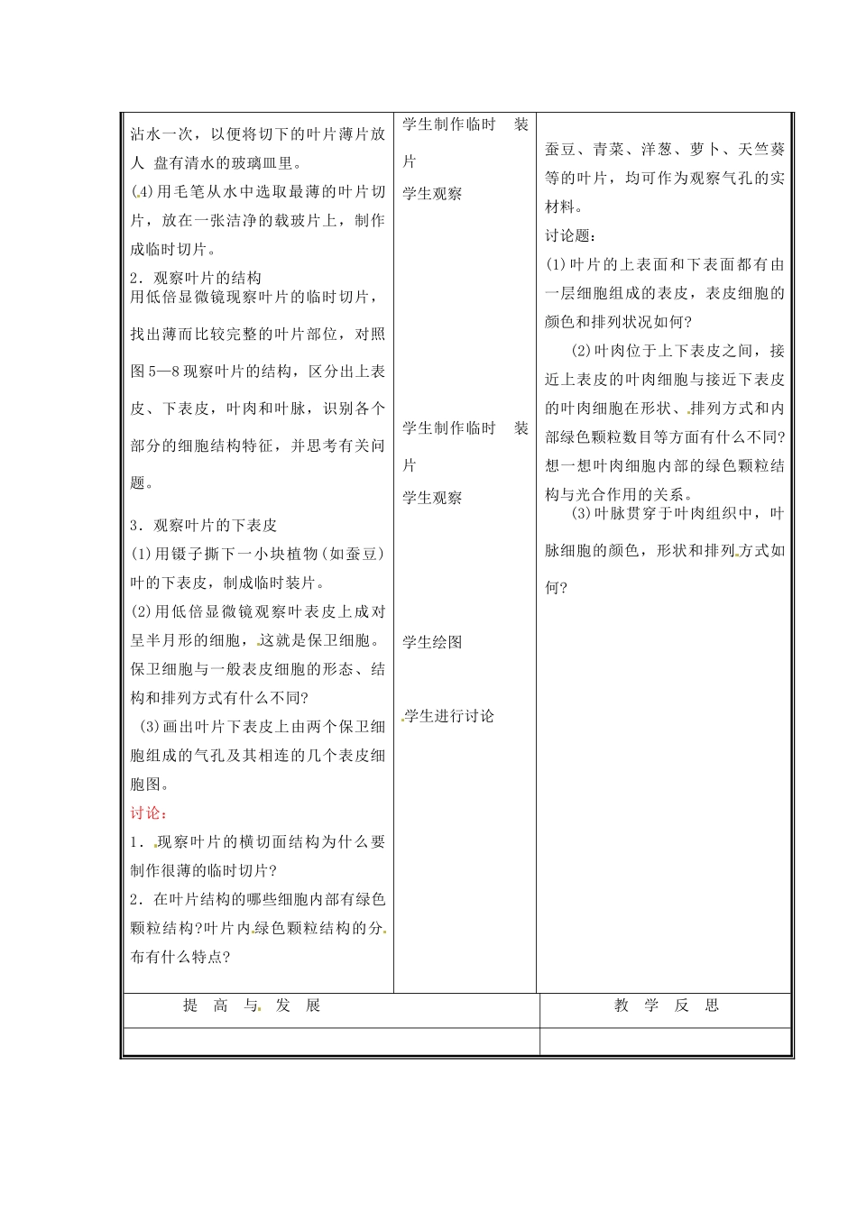 七年级生物上册 第三单元《生物圈中的绿色植物》第5章 绿色开花植物的生活方式 5.1 光合作用（三）教案 （新版）北师大版_第3页