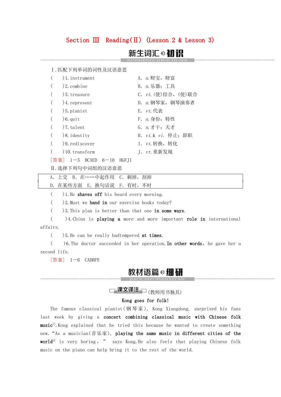 高中英语 Unit 5 Rhythm Section Ⅲ Reading（Ⅱ）（Lesson 2  Lesson 3）讲义 北师大版必修2-北师大版高一必修2英语教案_第1页