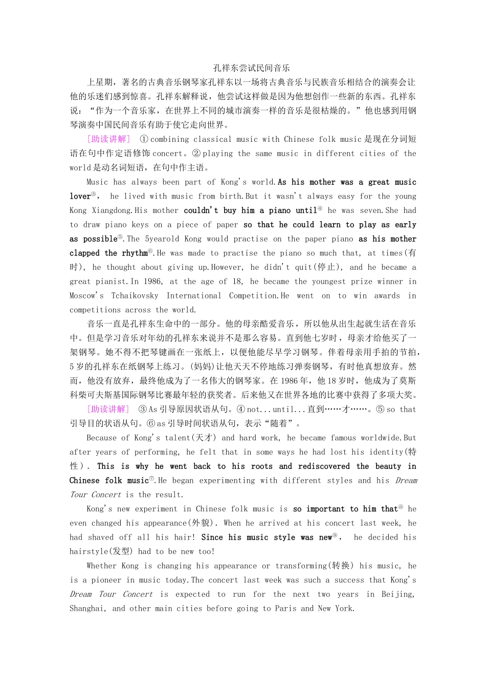 高中英语 Unit 5 Rhythm Section Ⅲ Reading（Ⅱ）（Lesson 2  Lesson 3）讲义 北师大版必修2-北师大版高一必修2英语教案_第2页