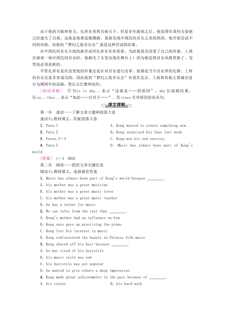 高中英语 Unit 5 Rhythm Section Ⅲ Reading（Ⅱ）（Lesson 2  Lesson 3）讲义 北师大版必修2-北师大版高一必修2英语教案_第3页