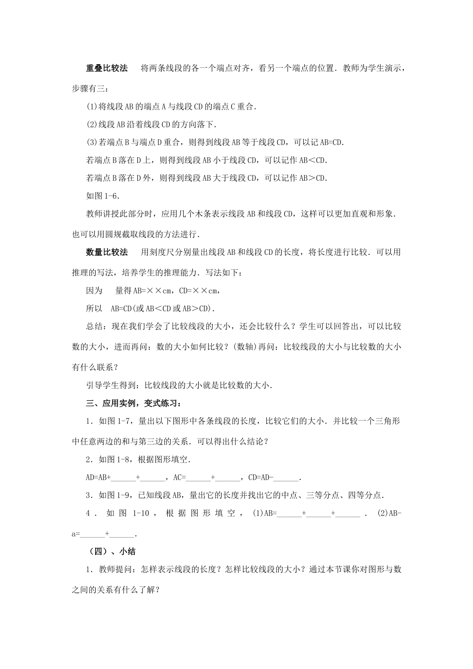 七年级数学上册 4.2比较线段的长短（第2课时）教案 北师大版_第2页
