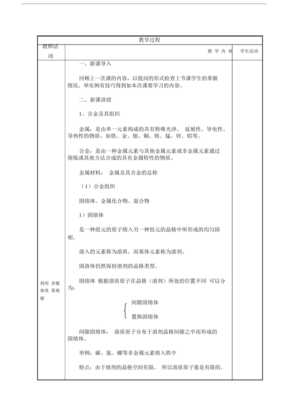 (完整版)铁碳合金相图(一).doc_第2页