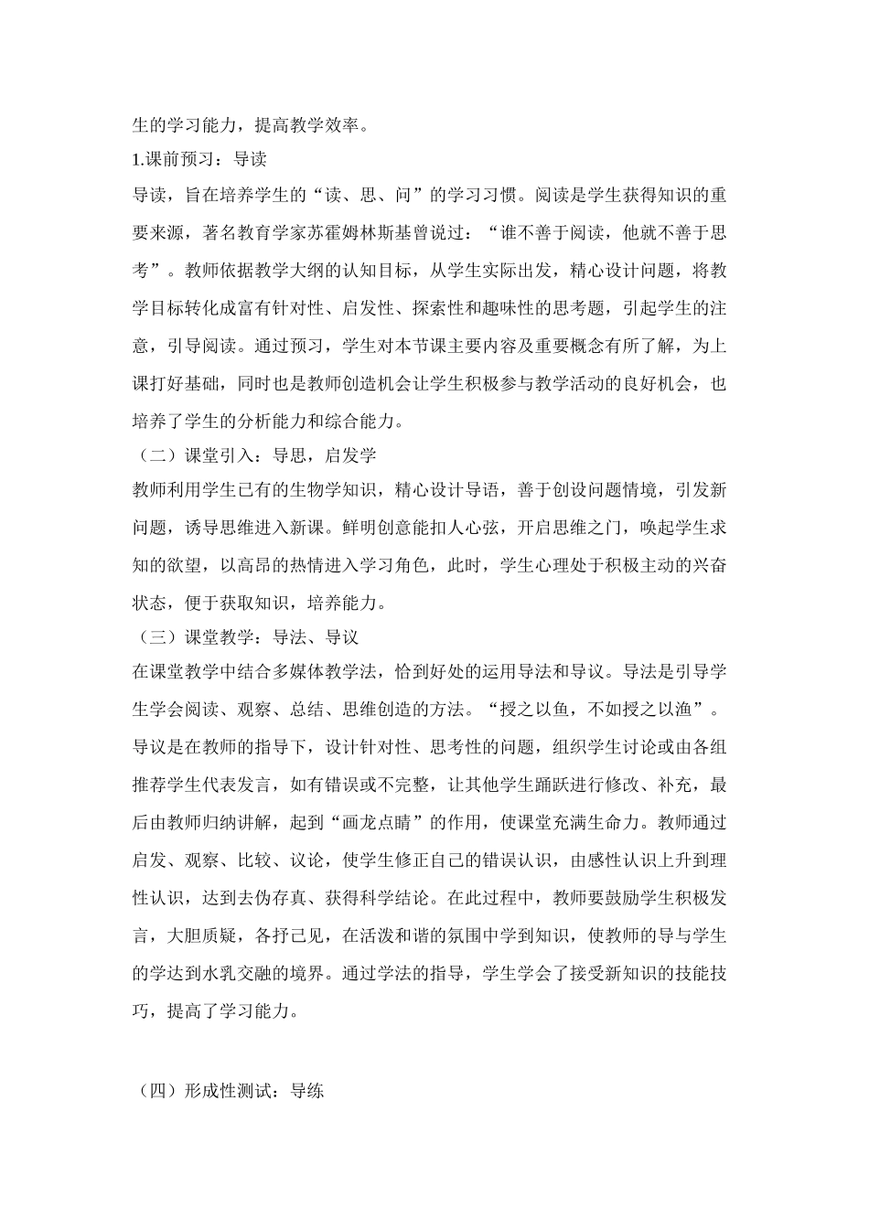 高中生物 《减数分裂》说课稿 新人教版必修2_第2页