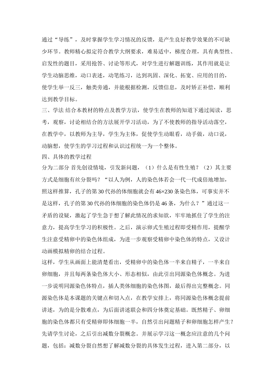 高中生物 《减数分裂》说课稿 新人教版必修2_第3页