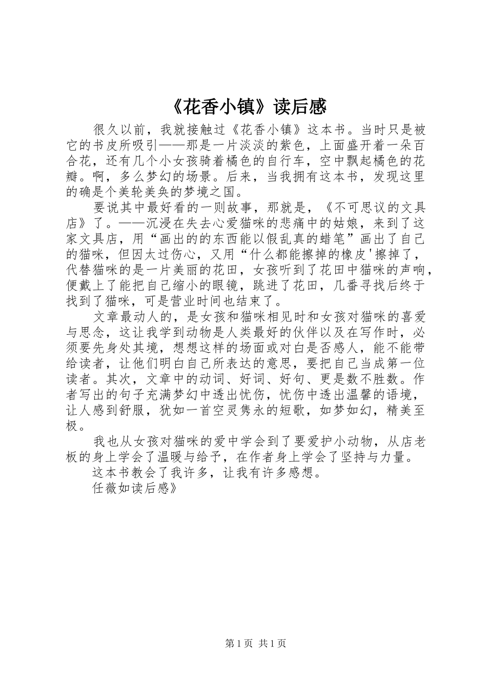 《花香小镇》读后感_第1页