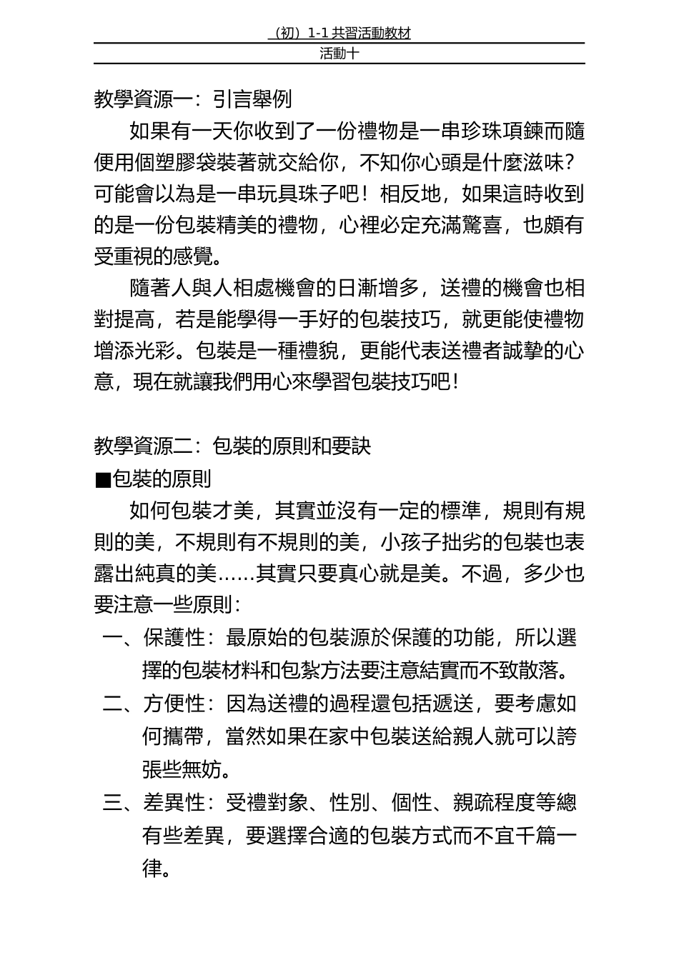 包装缔造生活情趣_第3页