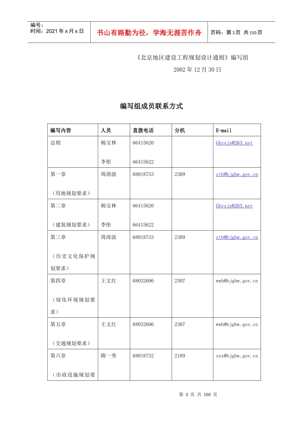 北京地区建设工程规划设计通则(试用稿)(125)(1)_第3页