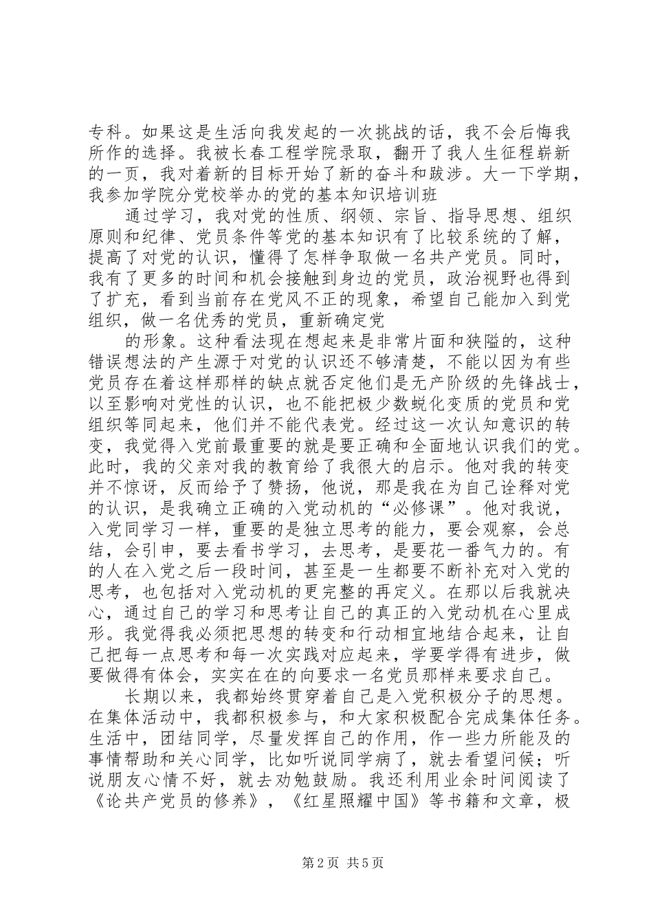 有关马克思主义的学习感想_第2页