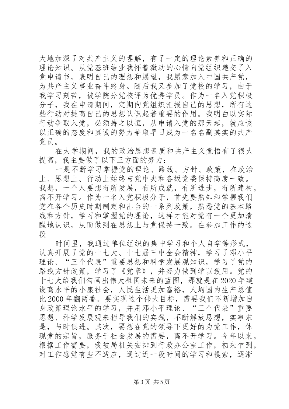 有关马克思主义的学习感想_第3页