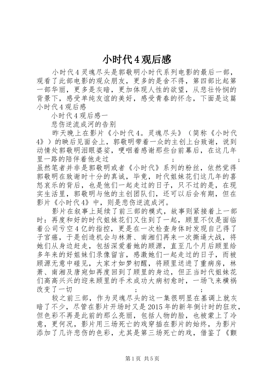 小时代4观后感_第1页