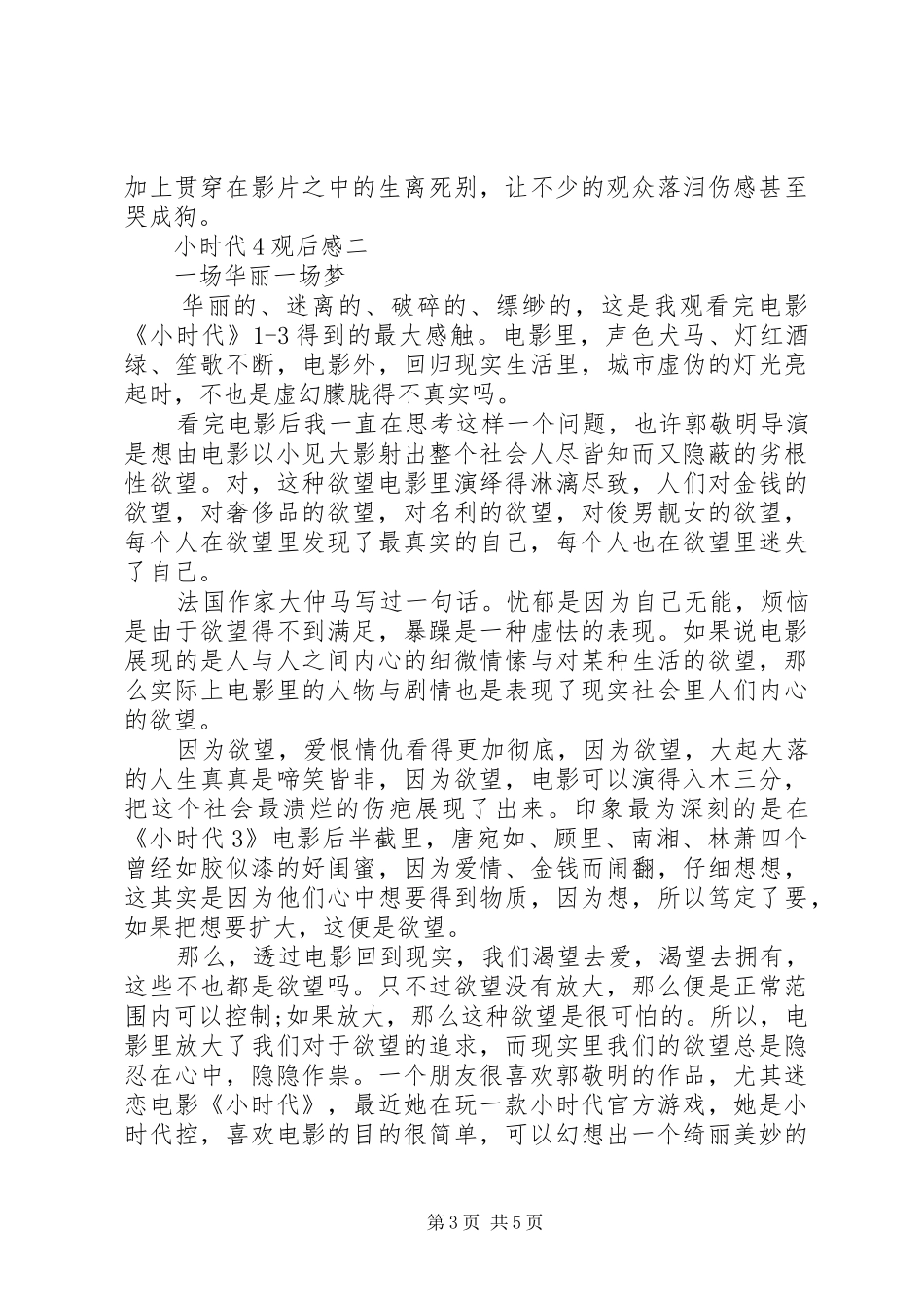 小时代4观后感_第3页