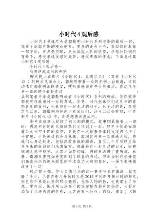 小时代4观后感