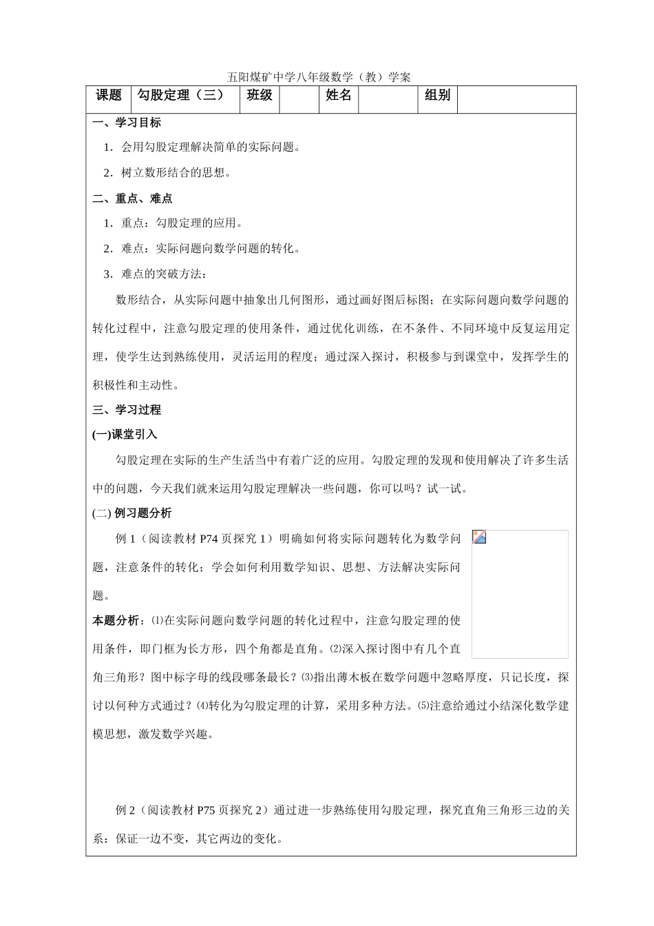 七年级数学 勾股定理（三） 教案人教版_第1页