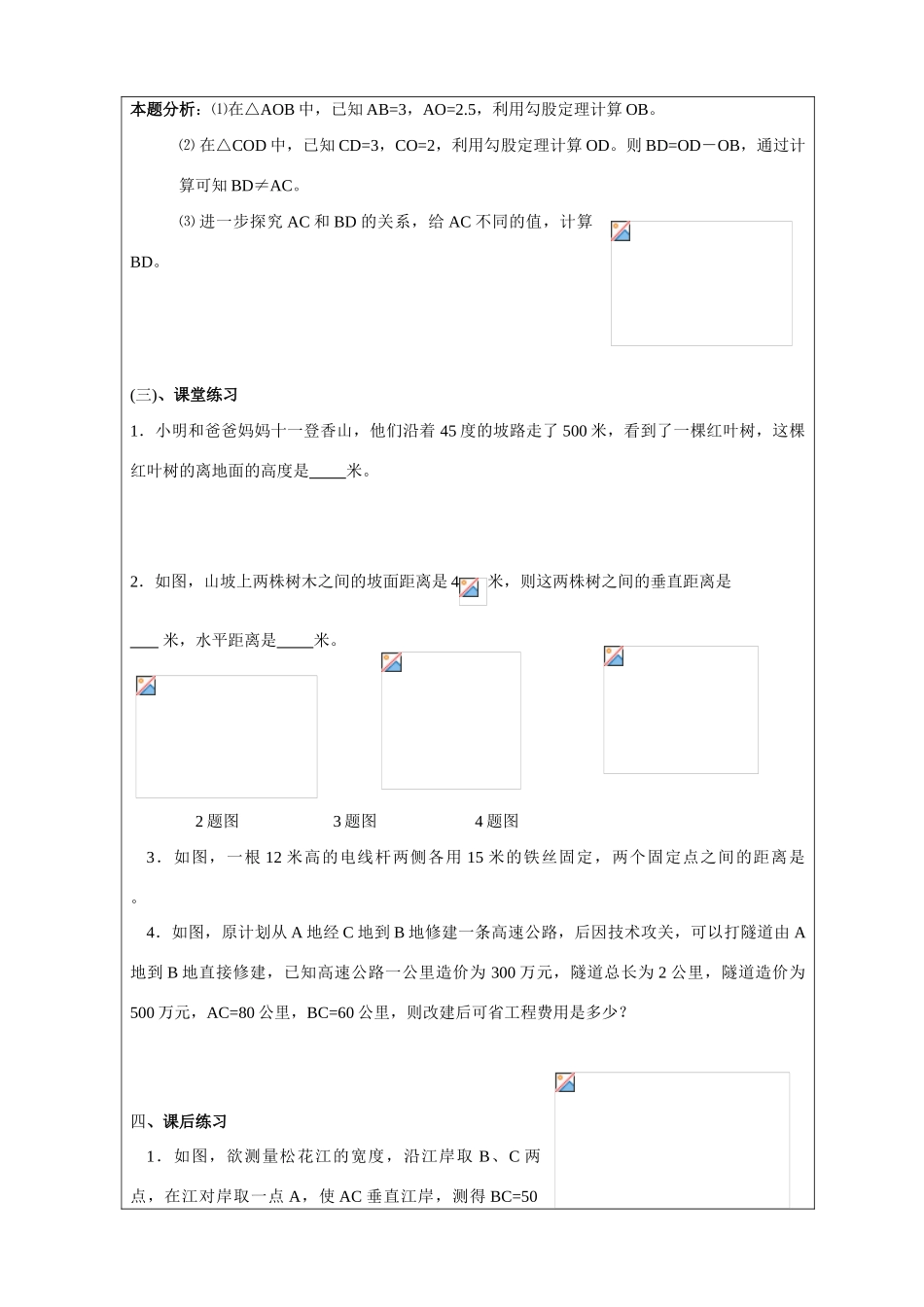 七年级数学 勾股定理（三） 教案人教版_第2页