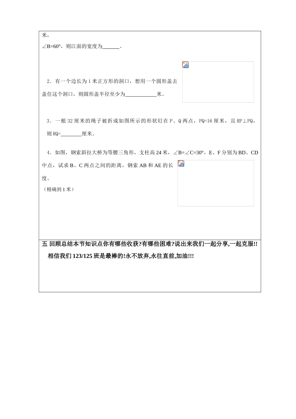 七年级数学 勾股定理（三） 教案人教版_第3页