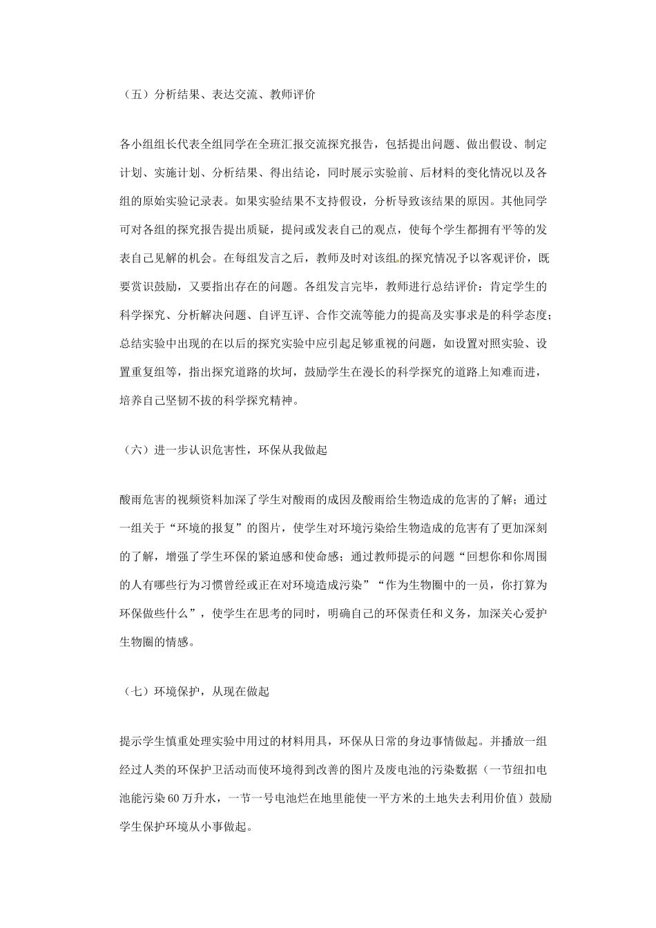 山东省烟台市栖霞翠屏中学七年级生物下册 第4单元 第7章 第2节 探究环境污染对生物的影响教案 新人教版_第3页