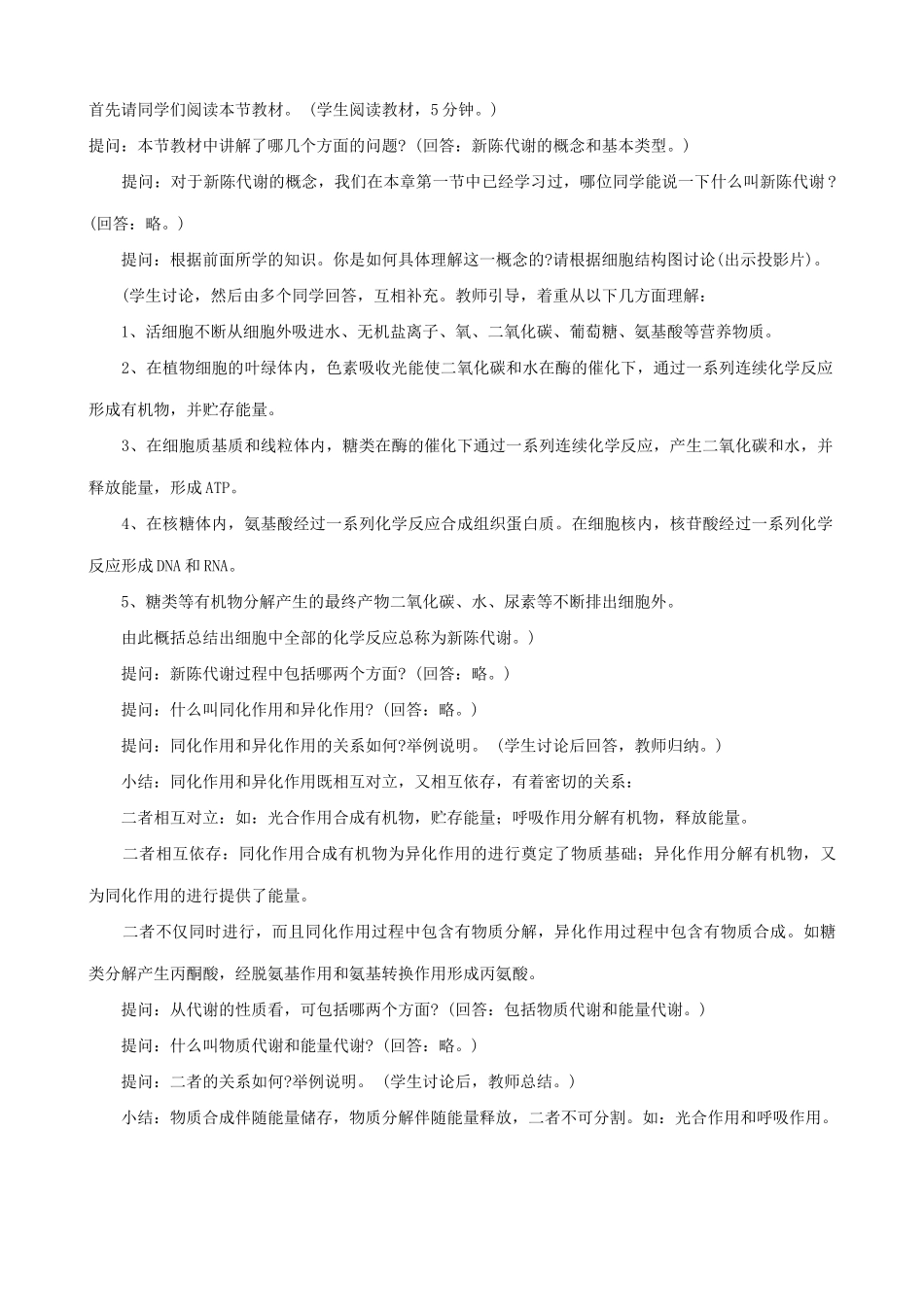 高中生物新陈代谢的基本类型教案1人教版 必修1_第2页