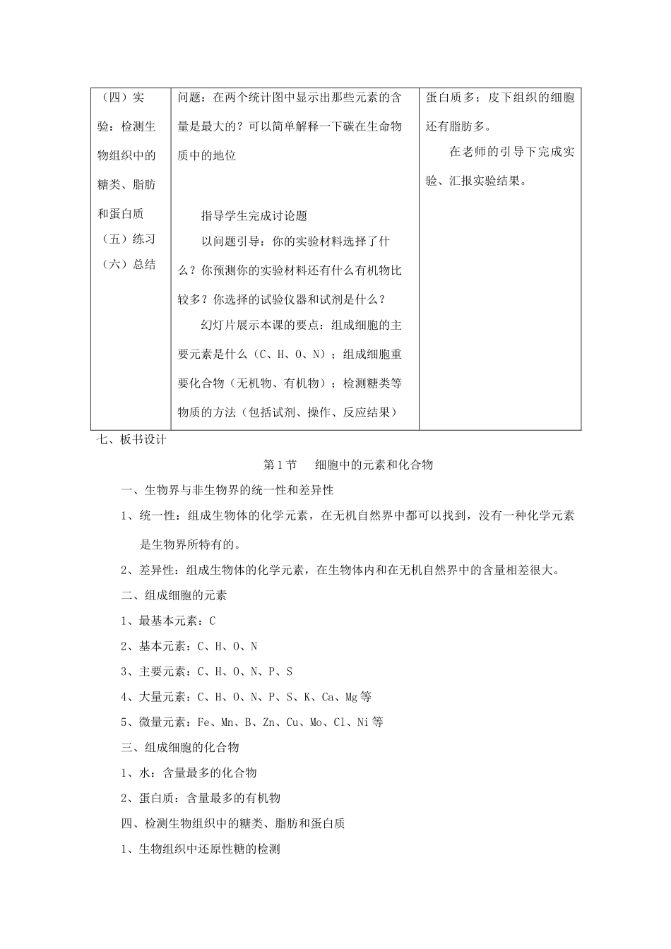 高中生物 《细胞中的元素和化合物》教案4 新人教版必修1_第2页