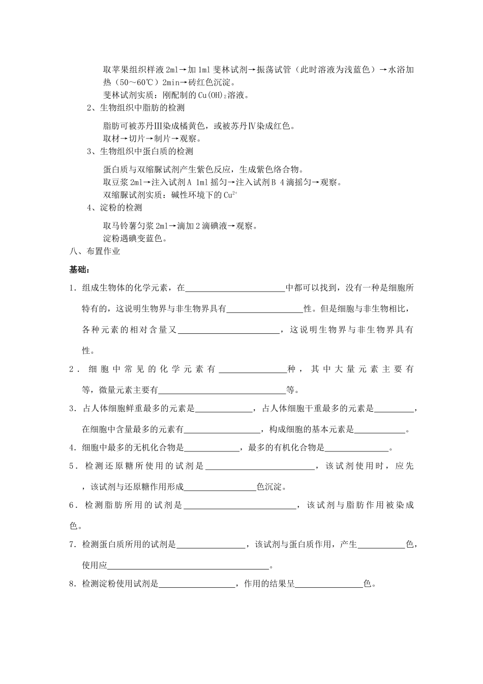 高中生物 《细胞中的元素和化合物》教案4 新人教版必修1_第3页