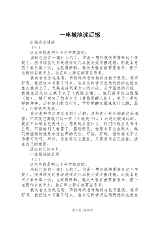 一座城池读后感