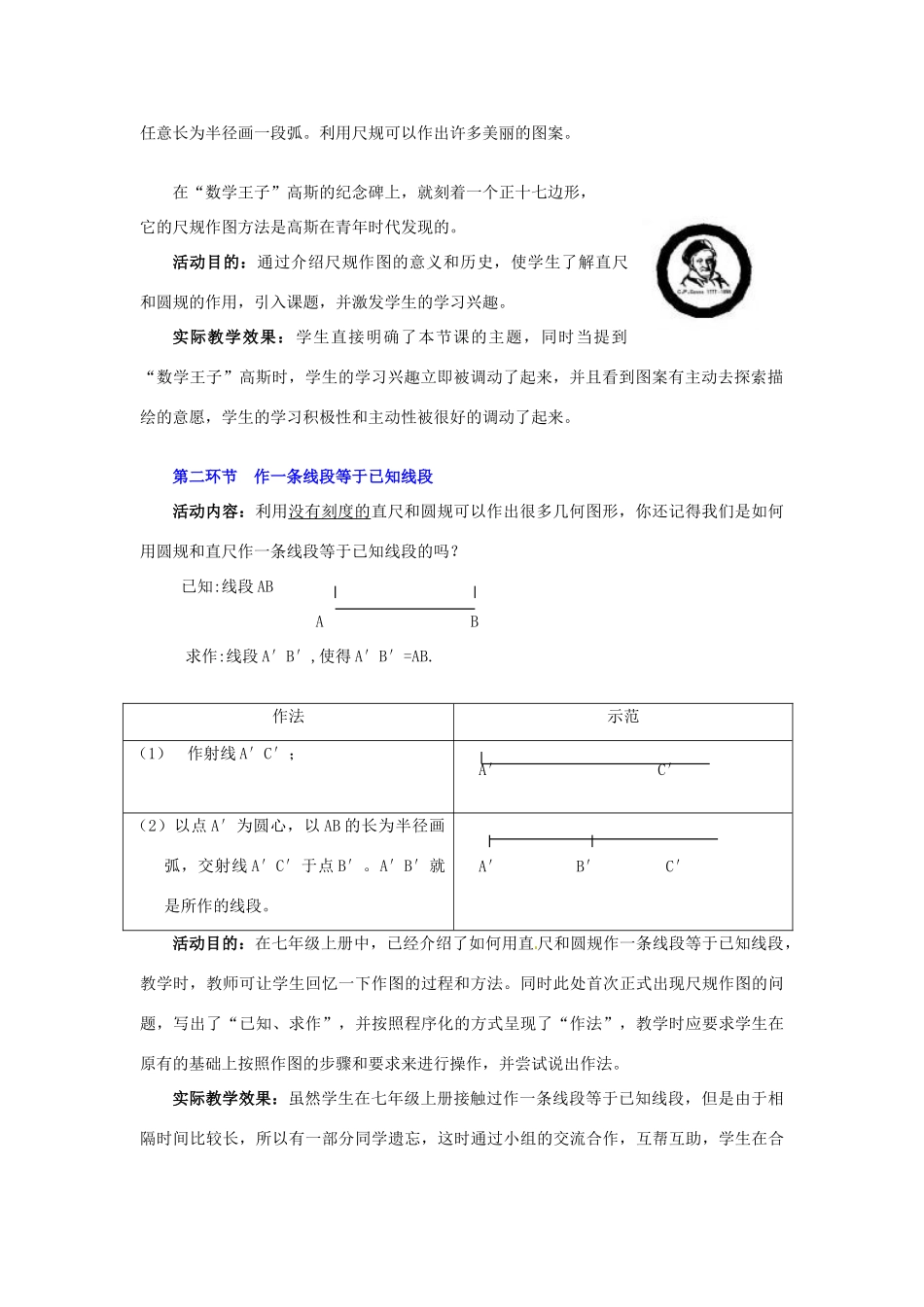 山东省青岛市城阳区第七中学七年级数学下册 2.4 用尺规作线段和角（一）教案 北师大版_第2页