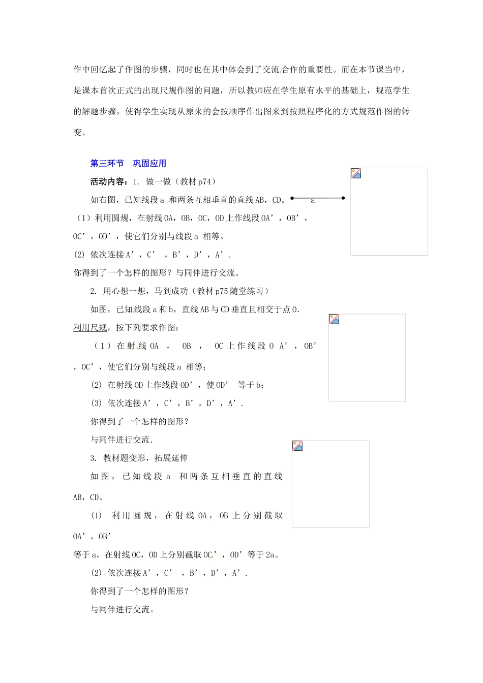 山东省青岛市城阳区第七中学七年级数学下册 2.4 用尺规作线段和角（一）教案 北师大版_第3页