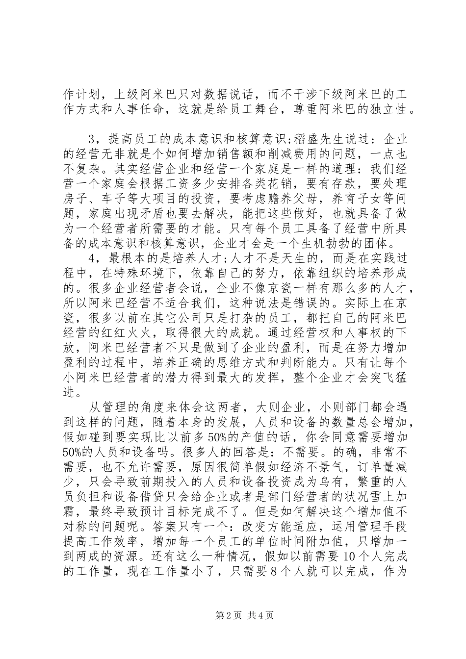 《阿米巴模式》读后感_第2页