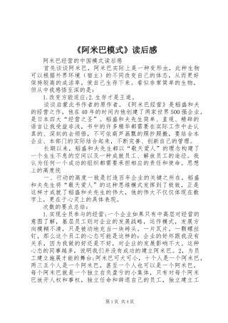 《阿米巴模式》读后感