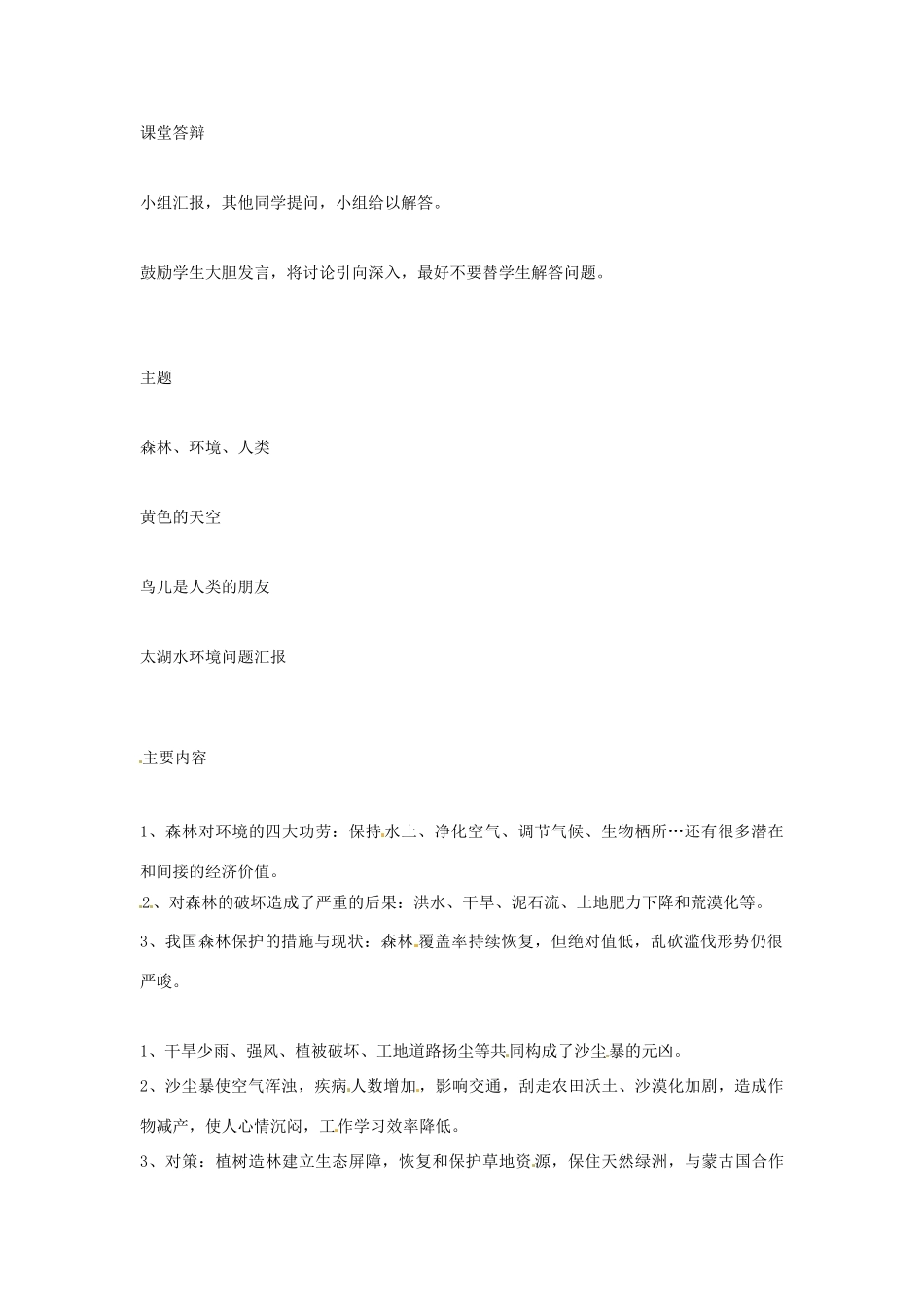 七年级生物下册 3.7.1《人类对生物圈的依赖》教案 济南版_第2页