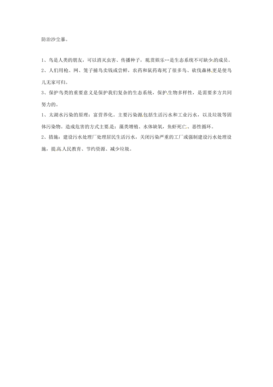 七年级生物下册 3.7.1《人类对生物圈的依赖》教案 济南版_第3页