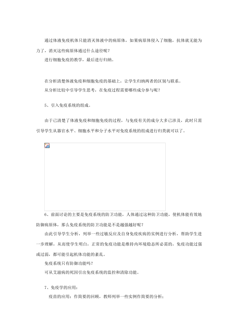 高中生物《免疫调节》教案2 新人教版必修3_第3页