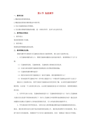 高中生物《免疫调节》教案2 新人教版必修3