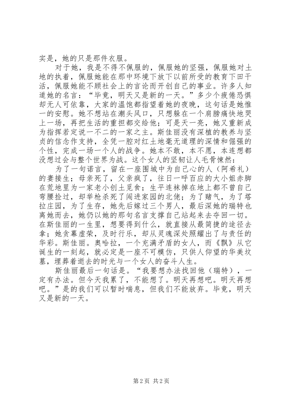 《乱世佳人》读后感_第2页