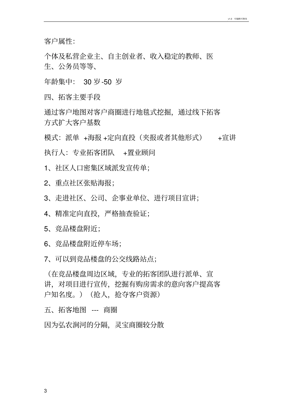 拓客地图-拓客方案_第3页