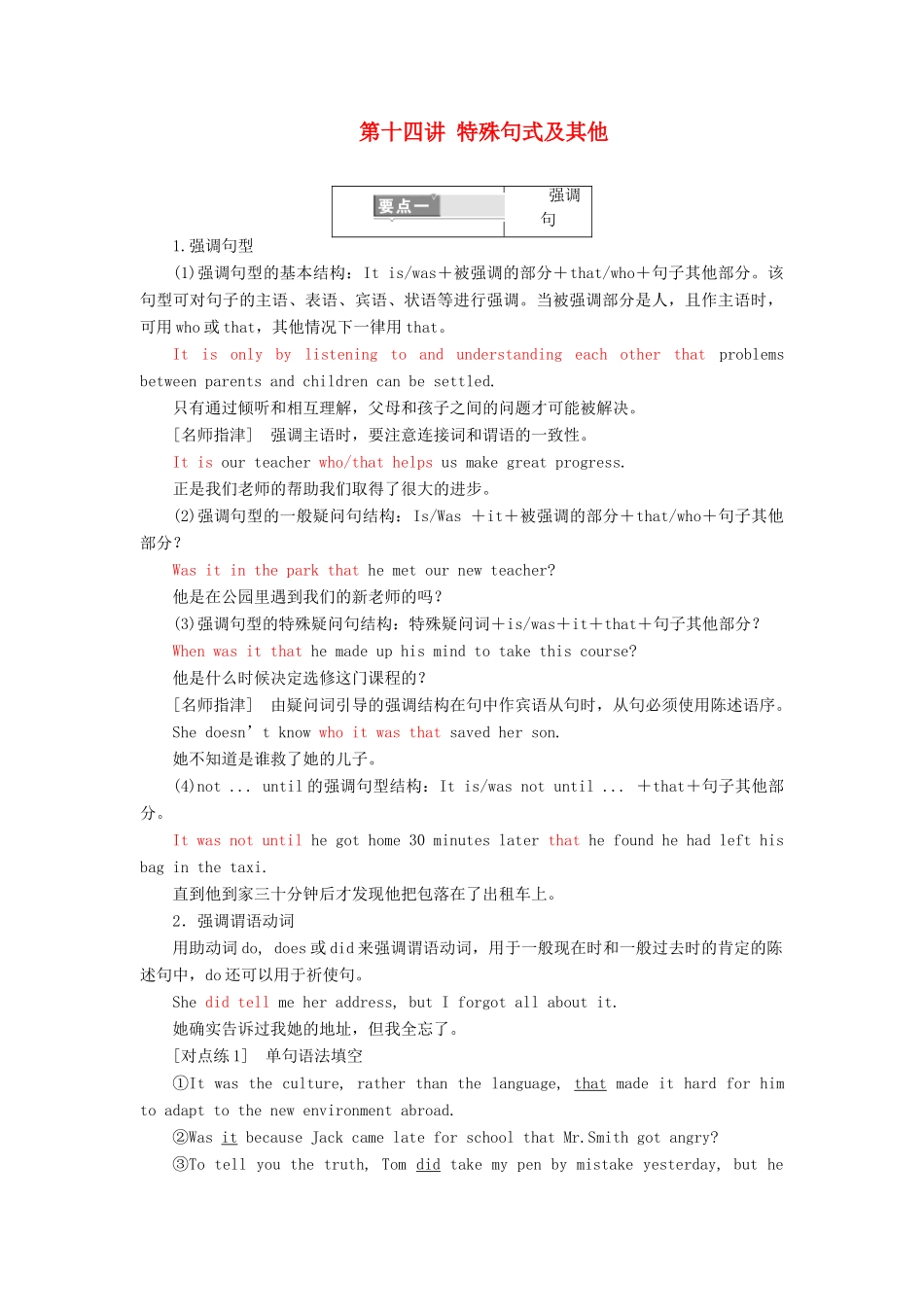 高考英语一轮复习 精细化学通语法 第十四讲 特殊句式及其他讲义-人教版高三全册英语教案_第1页