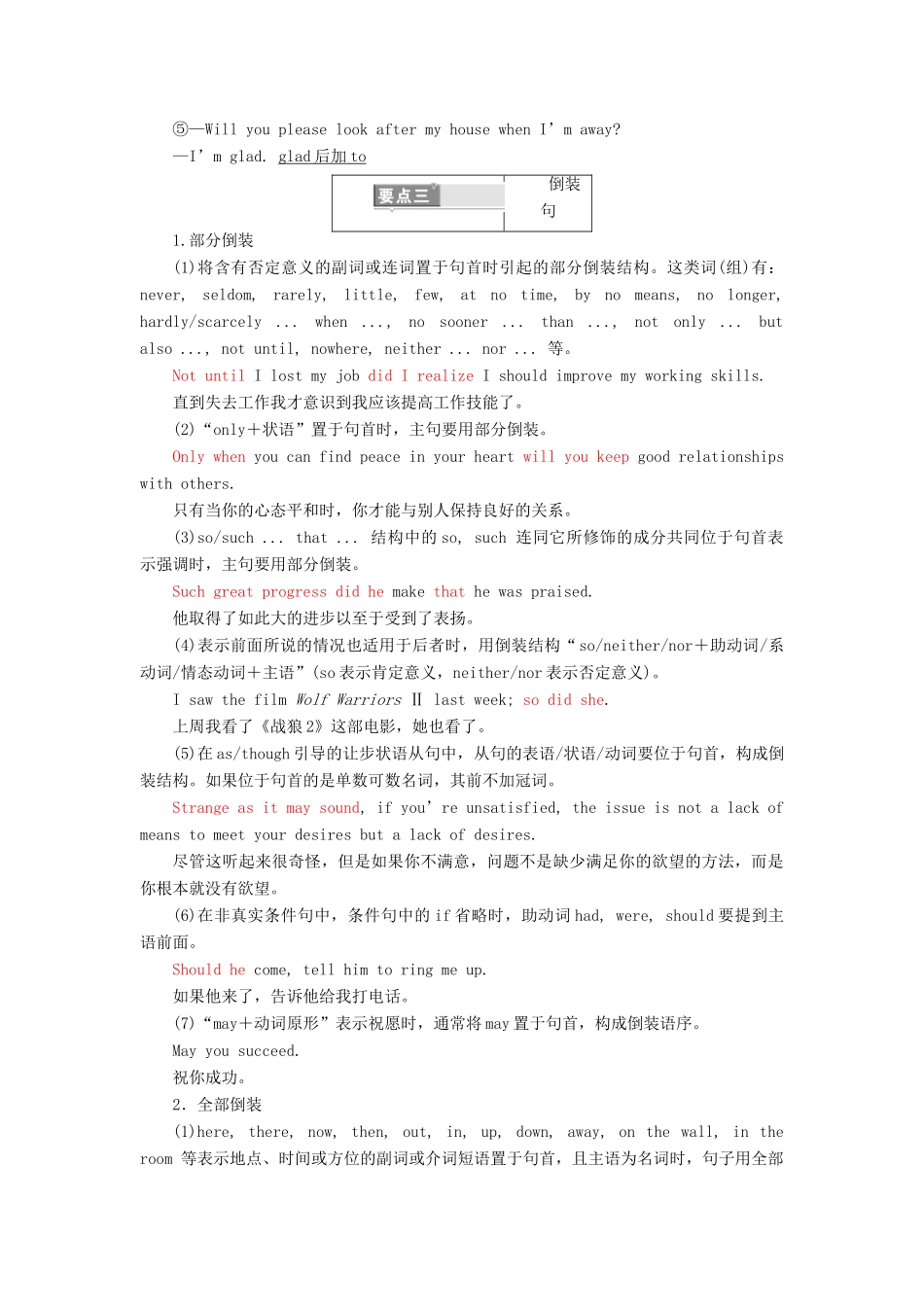 高考英语一轮复习 精细化学通语法 第十四讲 特殊句式及其他讲义-人教版高三全册英语教案_第3页