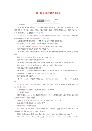 高考英语一轮复习 精细化学通语法 第十四讲 特殊句式及其他讲义-人教版高三全册英语教案