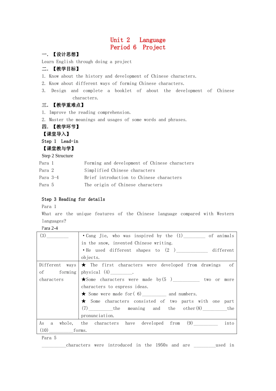 高中英语 Unit2 Language project教案 牛津译林版必修3-牛津版高一必修3英语教案_第1页