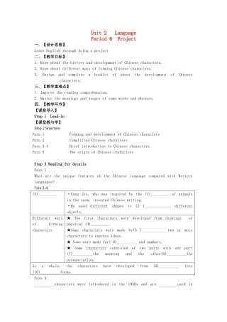 高中英语 Unit2 Language project教案 牛津译林版必修3-牛津版高一必修3英语教案