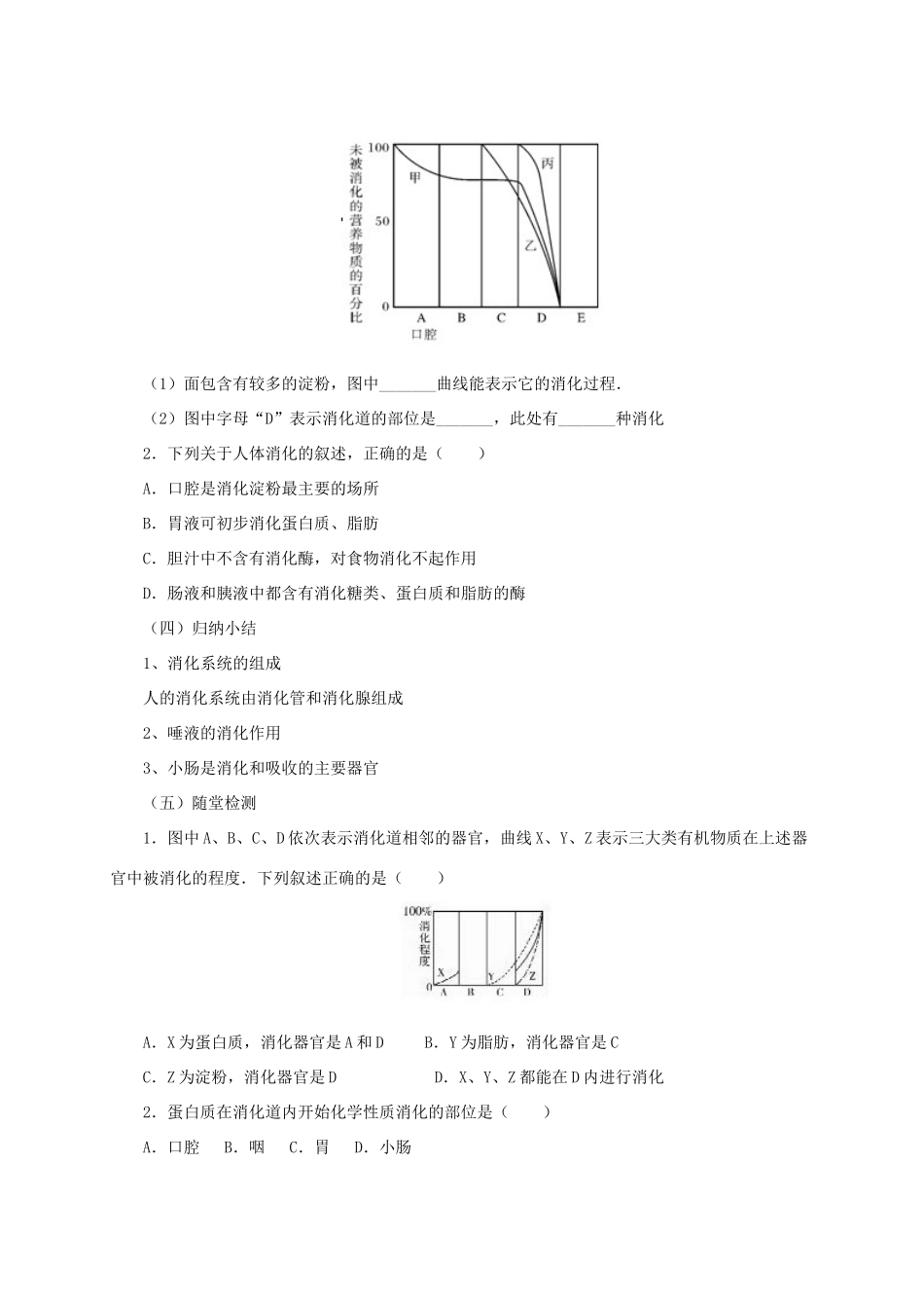 秋七年级生物上册 4.3 人和动物的营养教案3 北京课改版-北京课改版初中七年级上册生物教案_第2页