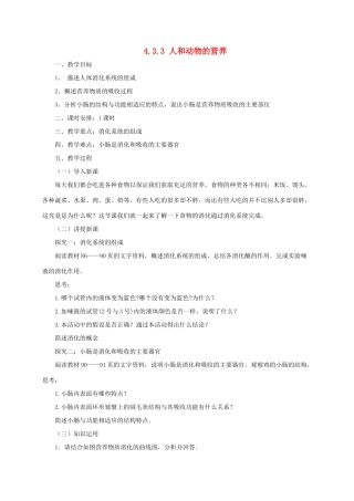 秋七年级生物上册 4.3 人和动物的营养教案3 北京课改版-北京课改版初中七年级上册生物教案