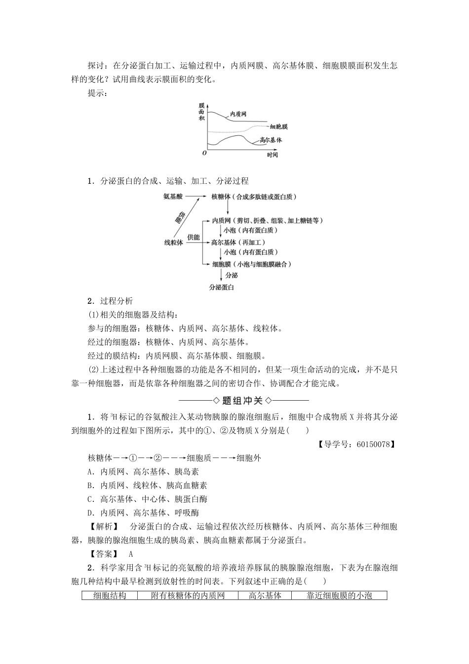 高中生物 第2单元 第1章 第2节 蛋白质的合成与运输教案 中图版必修1-中图版高中必修1生物教案_第2页