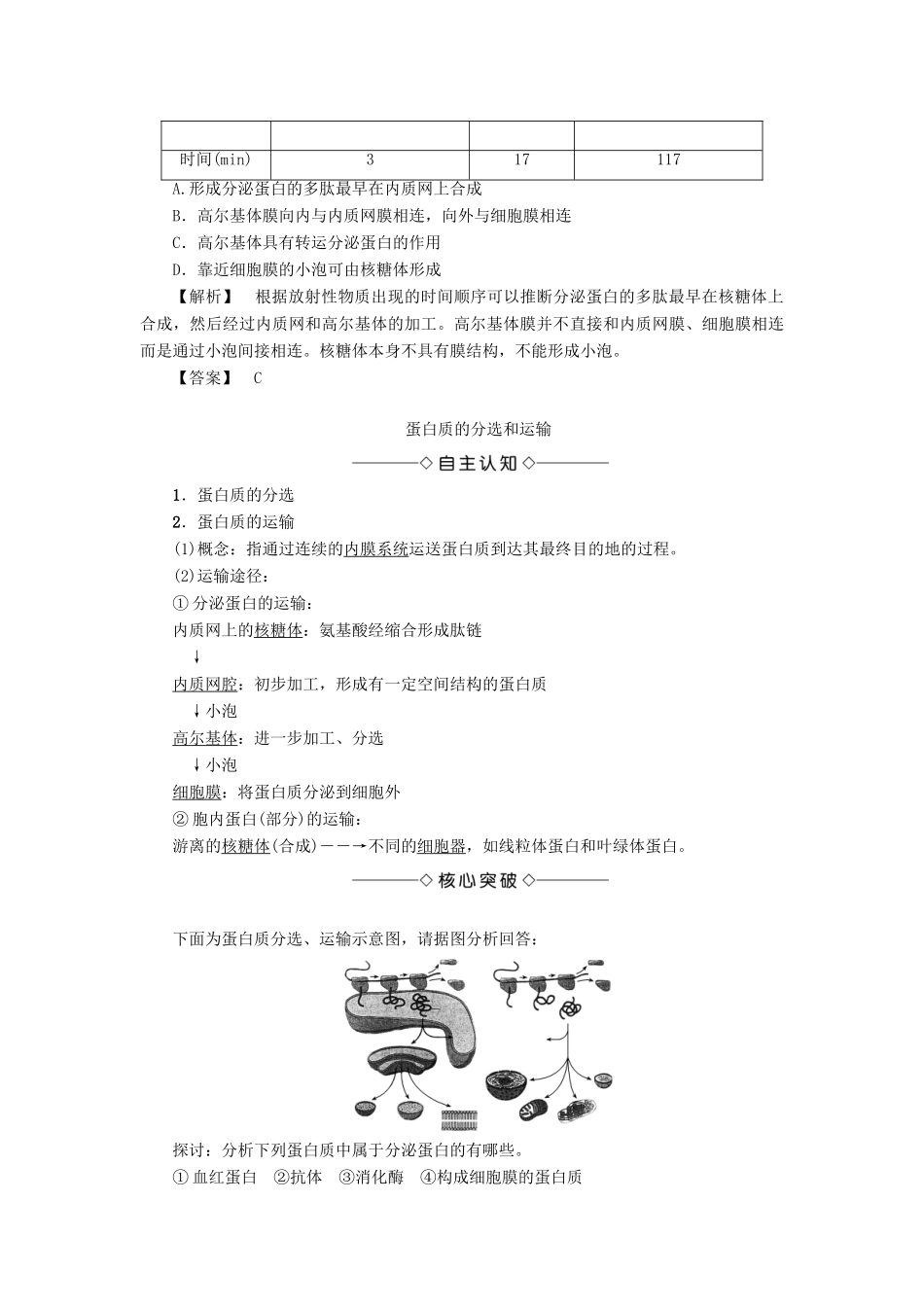 高中生物 第2单元 第1章 第2节 蛋白质的合成与运输教案 中图版必修1-中图版高中必修1生物教案_第3页