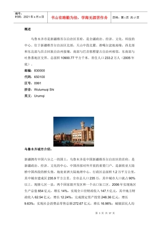 乌鲁木齐与交通道路规划