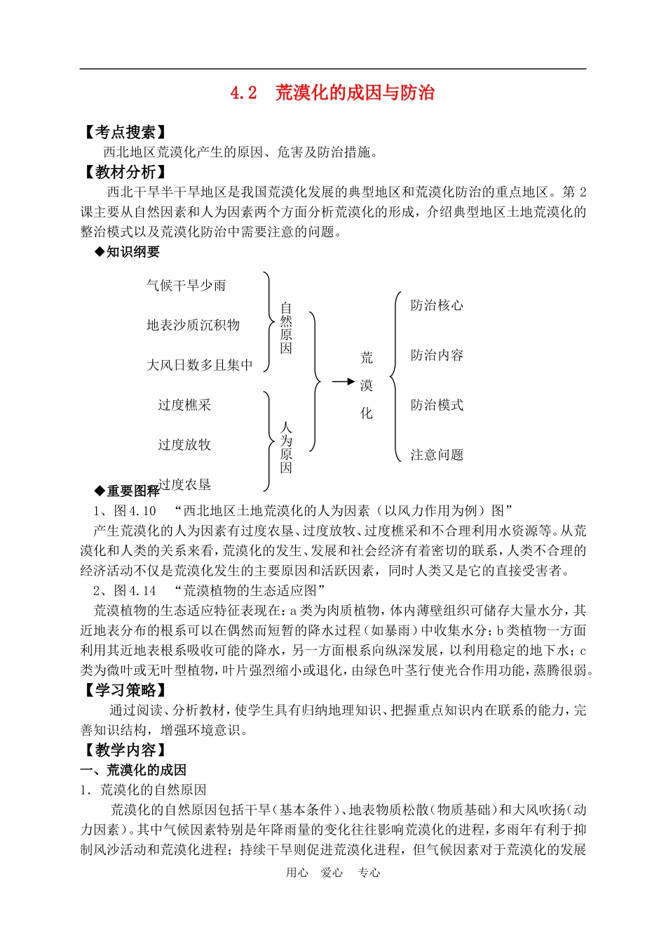 高中地理4.2  荒漠化的成因与防治1教案人教版选修2_第1页